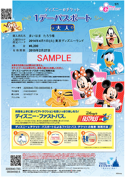 ディズニー チケット 買い方